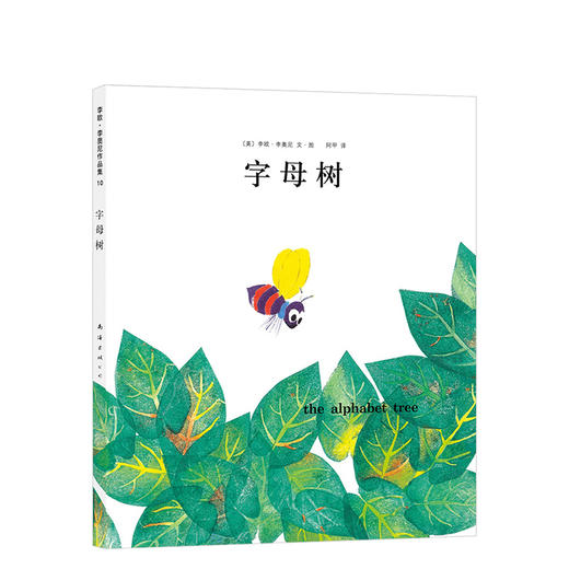 字母树（2017版） 商品图0