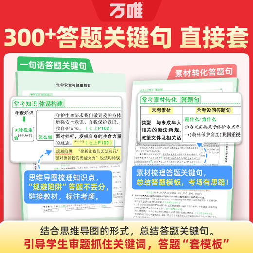 2026万唯中考时政热点与新考法初中政治答题模板时事速查复习资料道德与法治全国通用开卷考试备考速记手册试题研究万维官方旗舰店 商品图1
