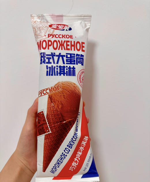俄式大蛋筒冰淇淋 宏宝莱出品 商品图2