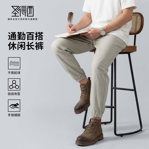 【不易起球】圣得西裤子休闲裤男2026新款春季通勤易打理束脚长裤 商品图0