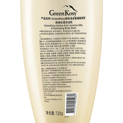 【超值赠品】绿色溪谷氨基酸山茶花补水爽肤沐浴乳/氨基酸茉莉亮滑水润沐浴乳 720g/瓶 商品图6