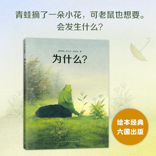 为什么？物之书 少儿绘本 商品图0