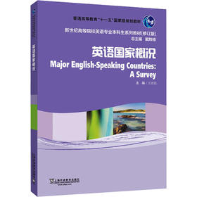 英语专业本科生系列教材.修订版：英语国家概况