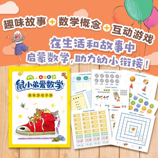 鼠小弟爱数学合集：从启蒙到进阶（全20册） 商品图3