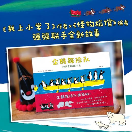 企鹅探险队 商品图1