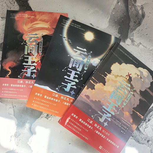 云间王子1-3 科普经典极简宇宙史布里夫书展z佳青少年小说奖 商品图2