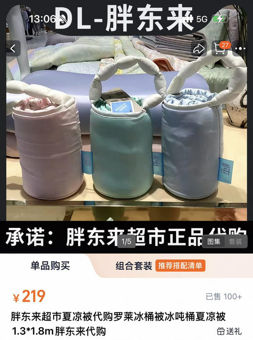 胖东来夏凉被代购罗莱冰桶被冰吨桶夏凉被 商品图0