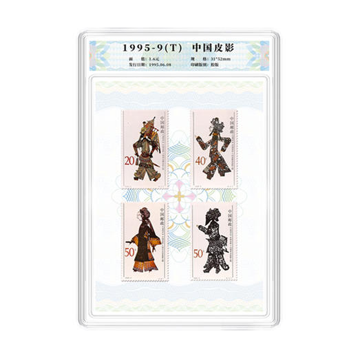 天安门邮局 中国皮影特种邮票(4枚） 商品图3