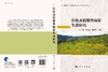 传统水稻紫外辐射生态研究 商品缩略图3
