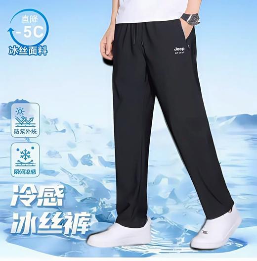 【冰凉触感 触感丝滑 上身不黏腻】JEEP SPIRIT冰丝长裤装/2条 商品图1
