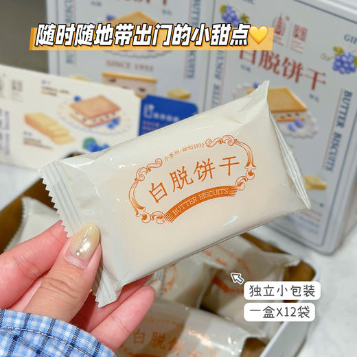 【白脱饼干】小苏州白脱饼干，口感酥脆绵密，酥到掉渣还不腻，冷冻过后堪比冰淇淋的绵密与醇厚～ 350g/盒 商品图9