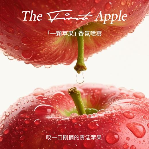 IMSOLE不定所一颗苹果香氛喷雾持久留香空气除味室内织物喷雾 商品图1