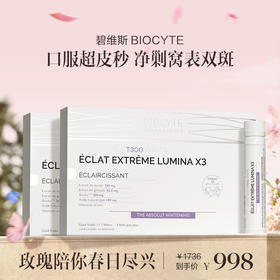 保税直发 BIOCYTE 碧维斯 点阵饮 7支/盒 2盒装/6盒装