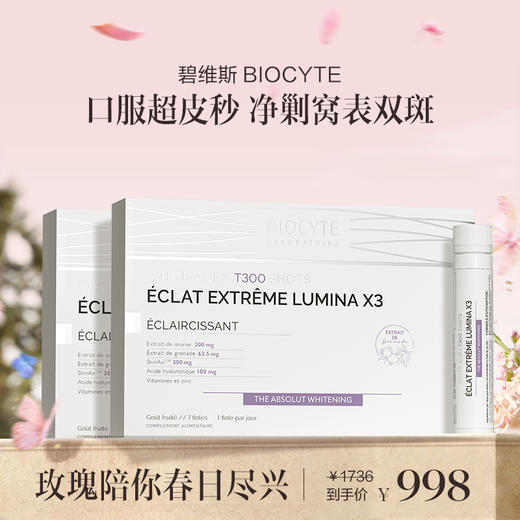 保税直发 BIOCYTE 碧维斯 点阵饮 7支/盒 2盒装/6盒装 商品图0