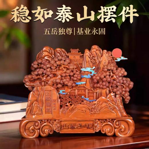 泰山非遗手作摆件中36景泰蓝台屏泰山桃木摆件商务送礼乔迁礼物 商品图0