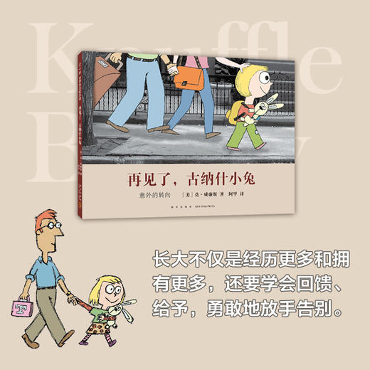 再见了，古纳什小兔 商品图1