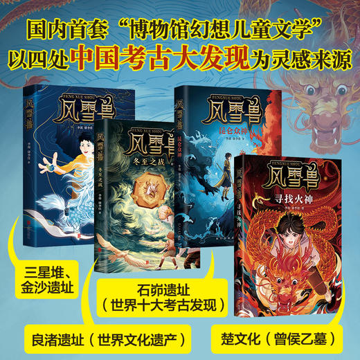 【多规格】新书 风雪兽：邀神令 / 风雪兽系列（1-4册）/ 全5册 商品图10