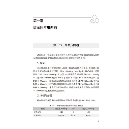 心内科门诊常用中西药速查 郑文科 田盈 主编 本书全面收录心内科门诊常用的中西药物等 中国医学 9787117394406 人民卫生出版社 商品图4