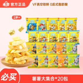 【薯薯全家福】20包未零妙脆脆原切薯小方薯条薯片