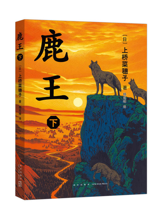 鹿王.下 商品图0