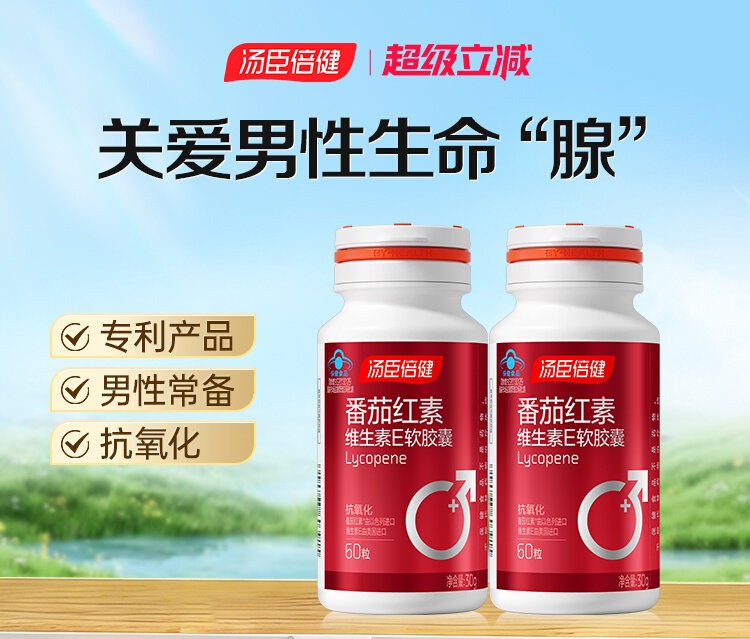 【618会员提前购】汤臣倍健番茄红素软胶囊维生素E男性备孕抗氧化保健品