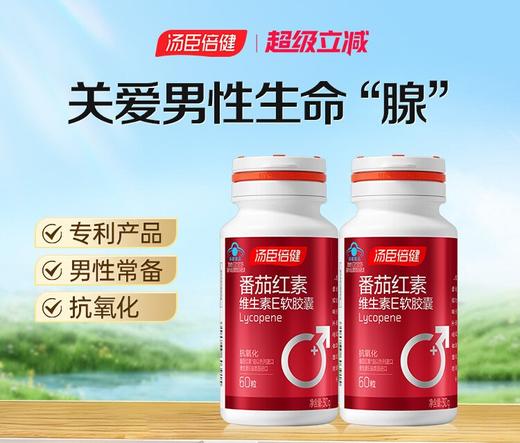 【618会员提前购】汤臣倍健番茄红素软胶囊维生素E男性备孕抗氧化保健品 商品图0