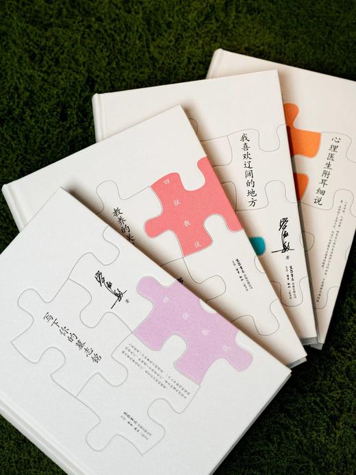 《毕淑敏四弦散谈》(精装全4册)， 《心理医生附耳细说》《写下你的墓志铭》《教养的关系花园》《我喜欢辽阔的地方》， 商品图4