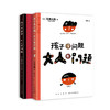 五味太郎教育随笔：孩子没问题，大人有问题（全2册） 商品缩略图3
