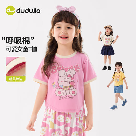 嘟嘟家女童短袖T恤夏装女宝衣服女孩夏季新款上衣甜美儿童童装潮C6BTX357★ 商品图0