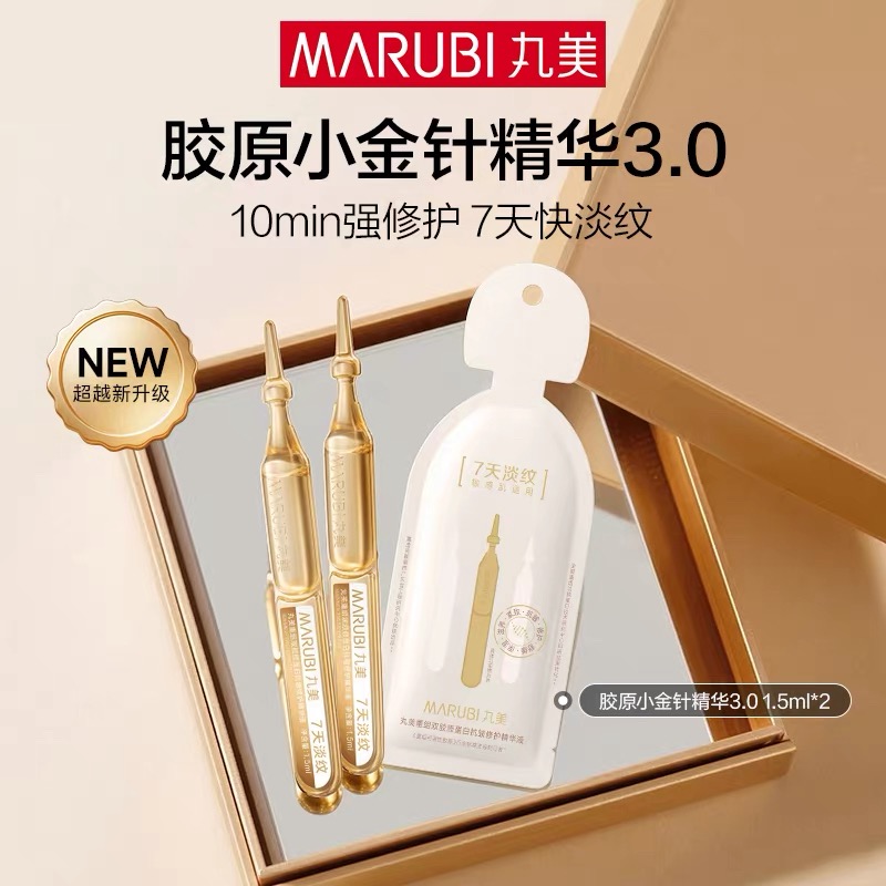 【新品尝鲜】丸美小金针胶原次抛精华3.0全新升级2支