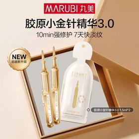 【新品尝鲜】丸美小金针胶原次抛精华3.0全新升级2支