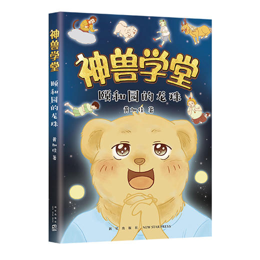 颐和园的龙珠 商品图3