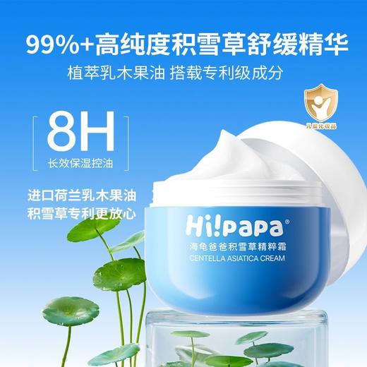 【源码】海龟爸爸积雪草精粹霜面霜婴幼儿宝宝保湿霜补水修护霜洁面护肤50g 商品图2