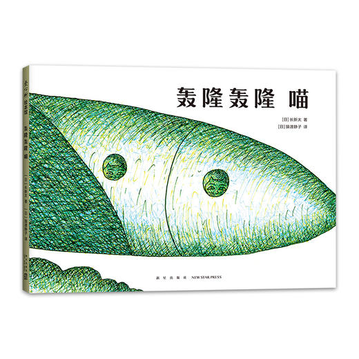 轰隆轰隆喵  想象力, 知识与思考, 大奖绘本 商品图3