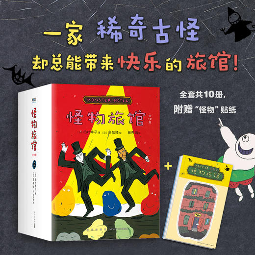【宝莉英语专用】怪物旅馆（全10册） 商品图0