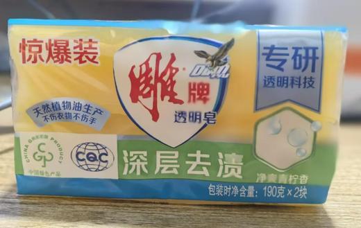 雕牌透明皂（190g*2） 商品图0