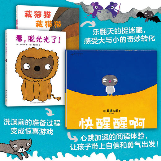 【多规格】五味太郎游戏绘本（全3册）含新书：快醒醒啊 商品图1
