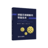 球霰石相碳酸钙制备技术 商品缩略图0