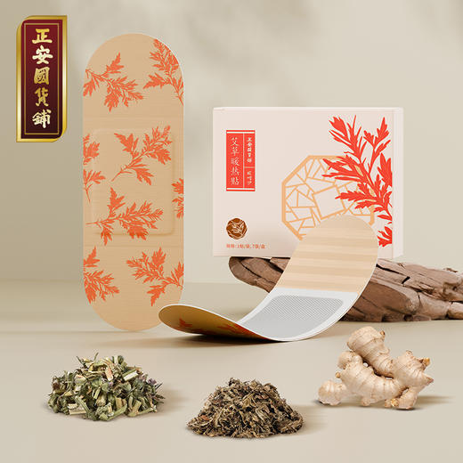 正安 适合肩、颈、腰、腹贴敷的艾草暖热贴 7贴/盒 商品图0
