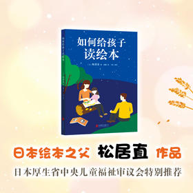 如何给孩子读绘本