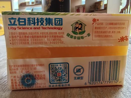 190g*2立白透明皂 商品图2