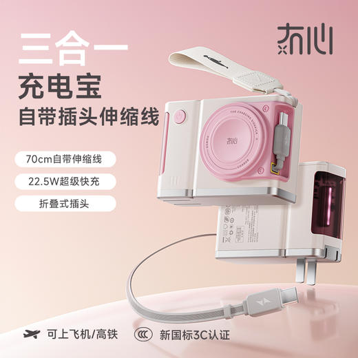 【自带伸缩线充电宝】冇心小彩盒系列伸缩线移动电源D-05 可上飞机/高铁 自带70cm伸缩线 折叠插头 22.5W快充 容量10000mAh 控温芯片 商品图2