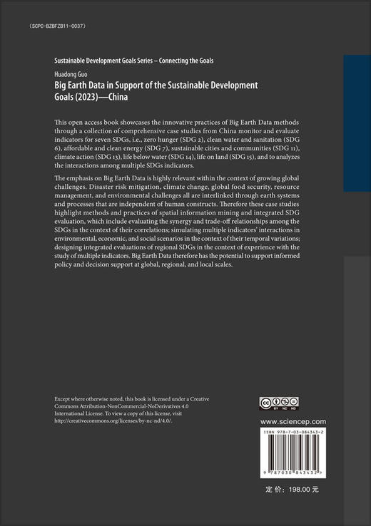 Big Earth Data in Support of the Sustainable Development Goals (2023)—China 郭华东 9787030843432 商品图1