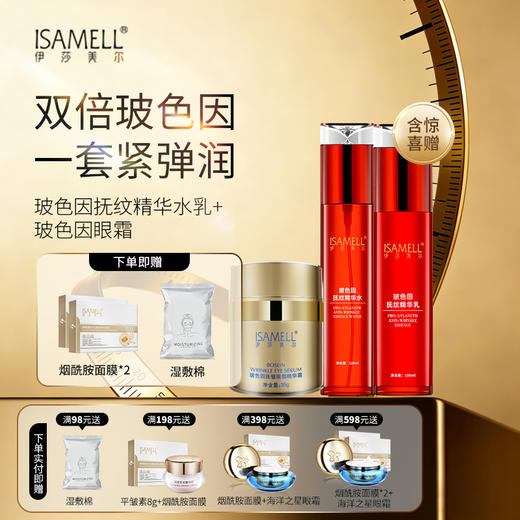 玻色因抚纹系列精华水+精华乳+眼霜 商品图0