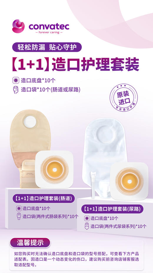 康维德二件式可塑平面造口底盘造口袋1+1套装 无需剪裁轻松塑形 商品图2