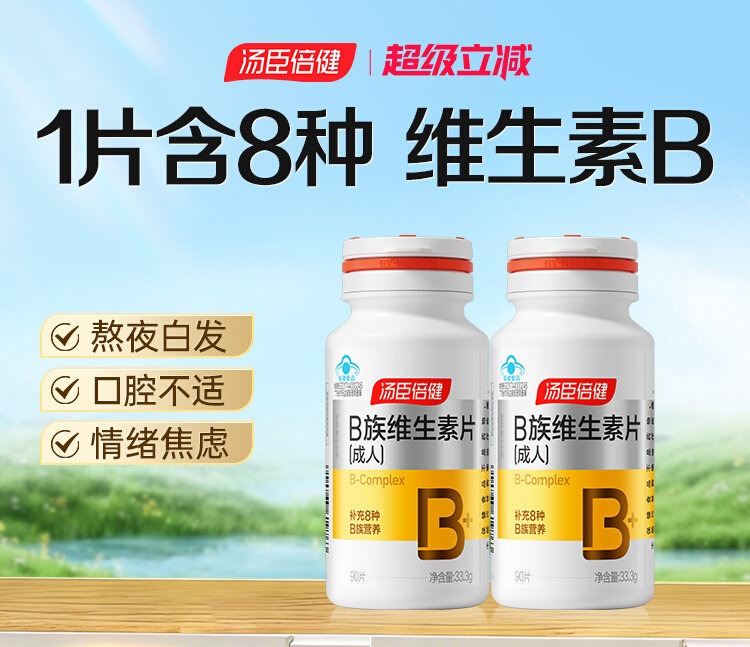 【618会员提前购】汤臣倍健维生素B族 B6、B12男女士中老年 一片补充8种B族