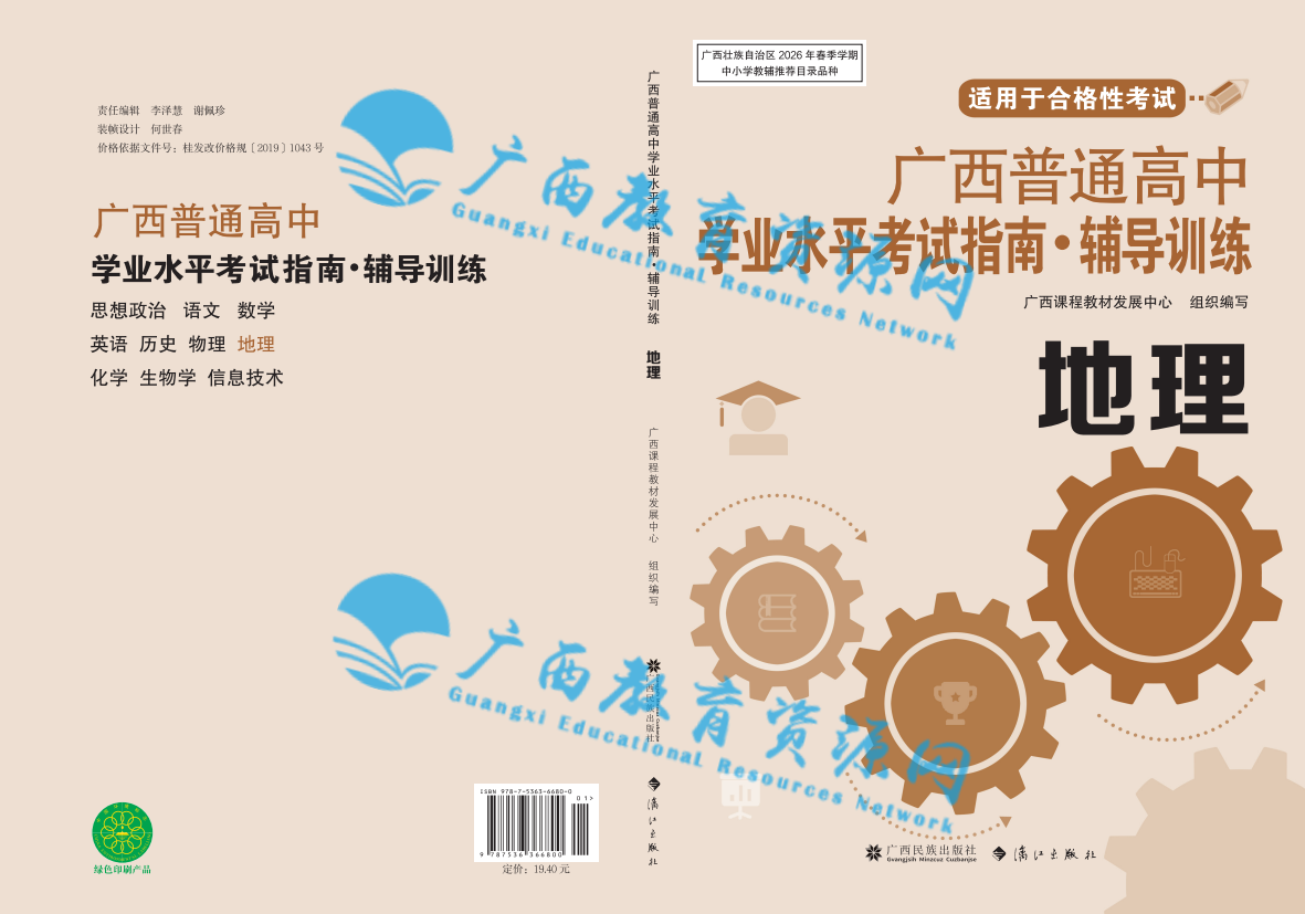 2026年广西普通高中学业水平考试指南 地理