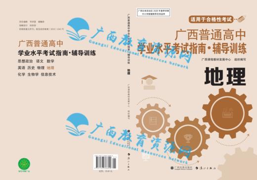 2026年广西普通高中学业水平考试指南 地理 商品图0
