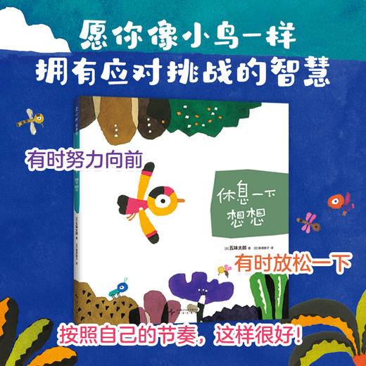 【多规格】五味太郎成长绘本（全3册）含新书：我是船、休息一下 想想 商品图2