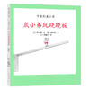 可爱的鼠小弟19：鼠小弟玩跷跷板（2021版） 商品缩略图0